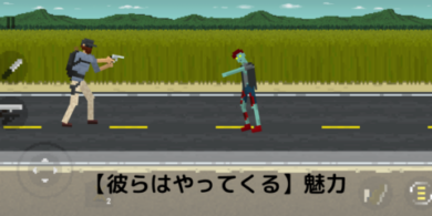 【彼らはやってくる】レビュー・感想・評価・面白い